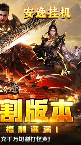 传世奇迹安卓版 v1.0.5 