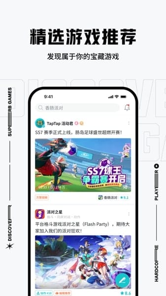 TopTop游戏盒子 v2.39.2 图3