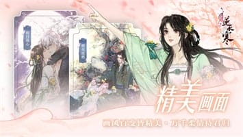 遇见逆水寒 v1.63.429 图3