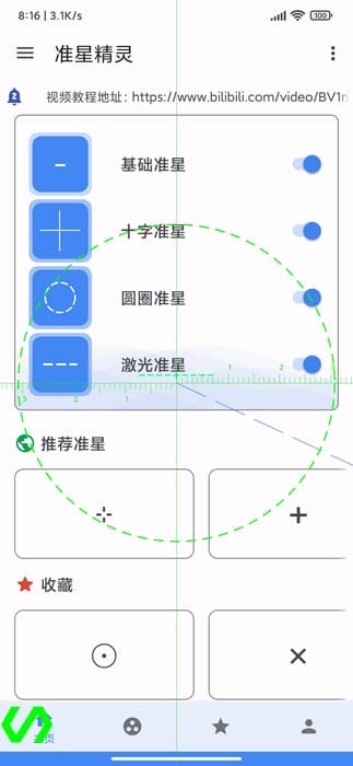 准星助手 v3.8 