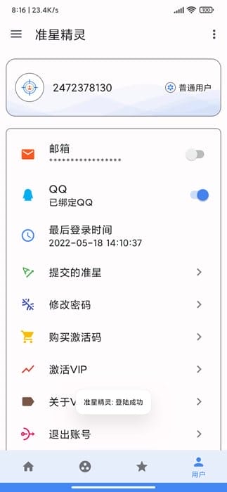 准星助手 v3.8 