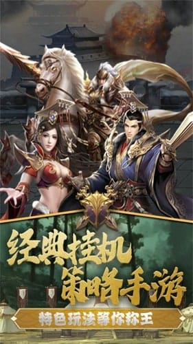 飞升三国 v3.2.5.0 安卓版 