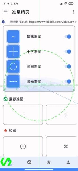 准星精灵最新版 v3.6 