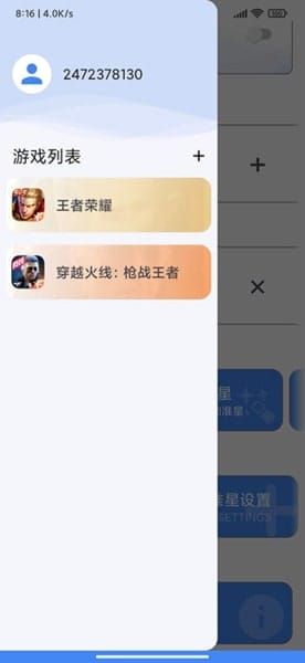 准星精灵 v3.6 图4