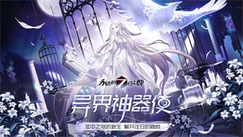 永远的7日之都 v1.74.275 图3