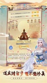 想不想修真 v4.2.1 图3