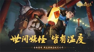 神都夜行录 v1.0.35 图4