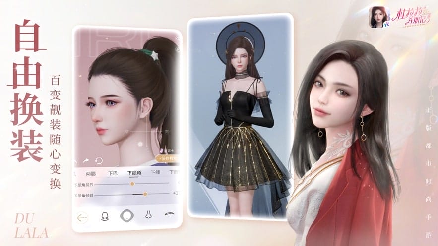 杜拉拉升职记 v1.2.3 