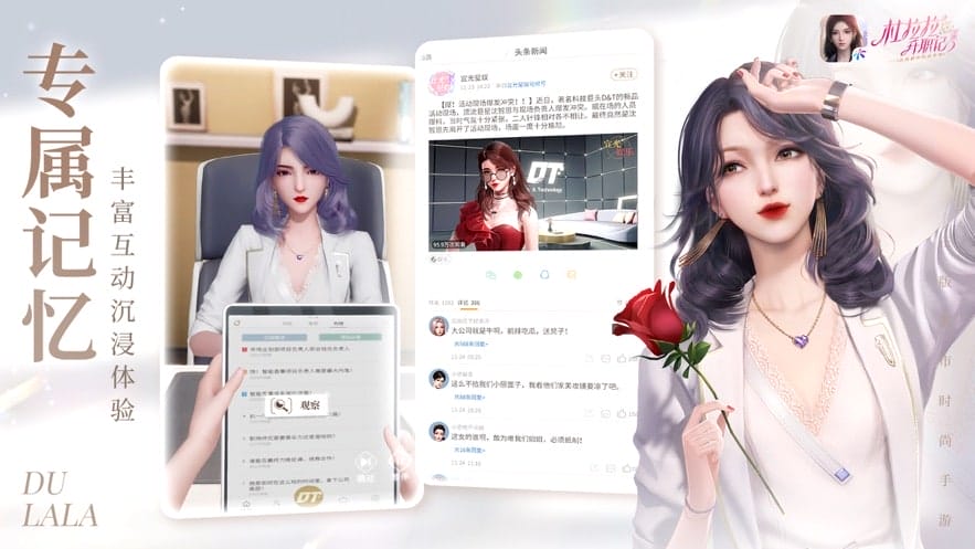 杜拉拉升职记 v1.2.3 