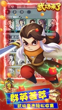 武功来了 v1.36 