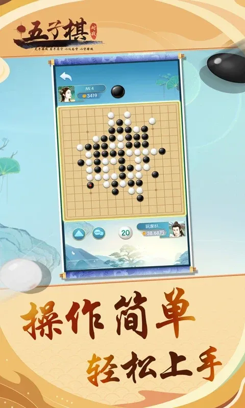 五子棋对战手游 v7.0.5 安卓 图3