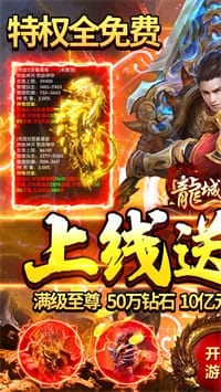 龙城秘境 v1.0.1648 图3