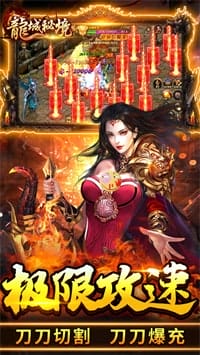 龙城秘境 v1.0.1648 