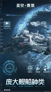 星空要塞 v1.28.2 