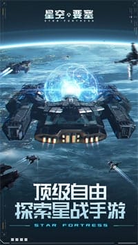 星空要塞 v1.28.2 