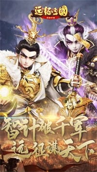 远征三国 v2.0.8 