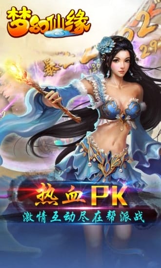 梦幻仙缘九游版 v16.0 安卓版 