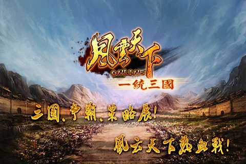 风云天下ol芒果版 v4.85 安卓版 