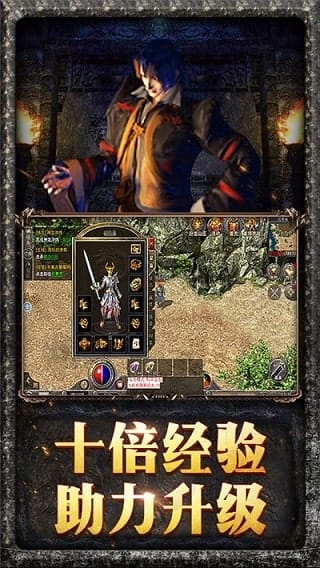 原始传奇1.85复古版 v1.4.5 安卓版 