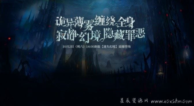 《魔法之门》新服“迷失幻境”正式