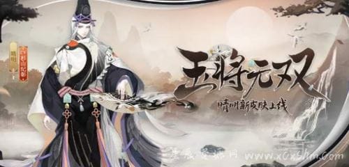 阴阳师晴明玉将无双皮肤怎么获得？