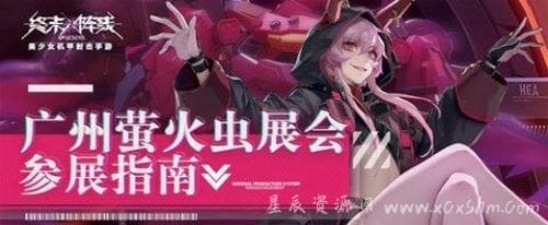 《终末阵线：伊诺贝塔》美少女集结亮