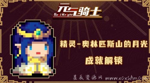 元气骑士精灵五周年皮肤怎么获得？