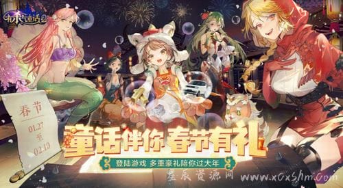 闹虎年派豪礼《有杀气童话2》新春