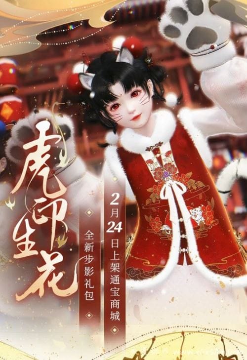 虎年行大运《古剑奇谭网络版》全新