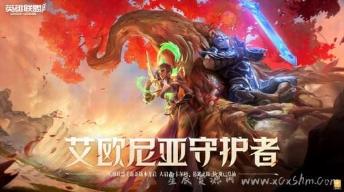 《英雄联盟手游》全新3.1版本“艾