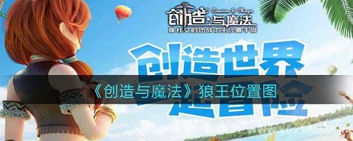 创造与魔法雪原狼怎么驯服?创造与