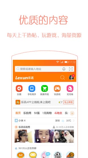 乐讯社区app