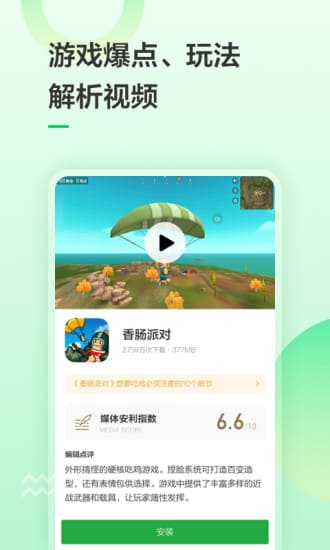 豌豆荚 v8.1.7 安卓最新版 