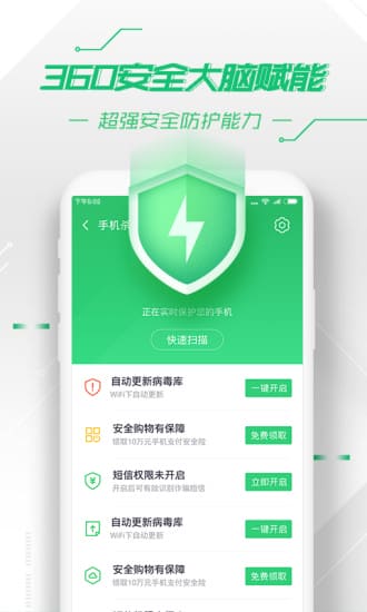 360安全卫士手机版 v8.4.0 安卓 
