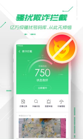 360安全卫士手机版 v8.4.0 安卓 