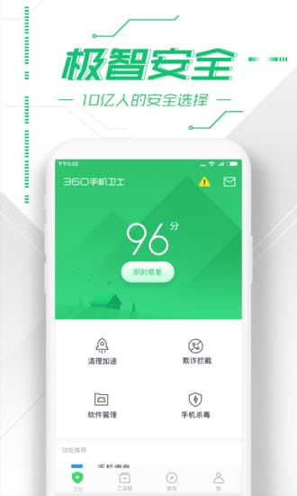 360安全卫士app