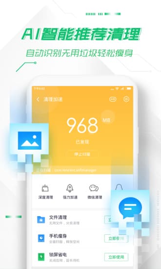 360安全卫士手机版 v8.4.0 安卓 