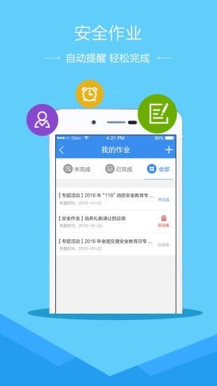 河北省安全教育平台app