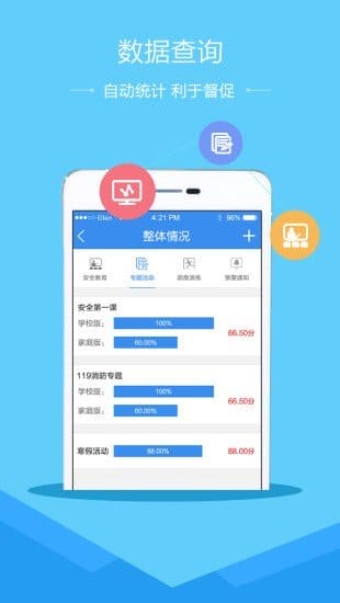 淄博市安全教育平台app