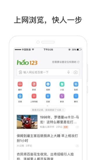 hao123上网导航app下载