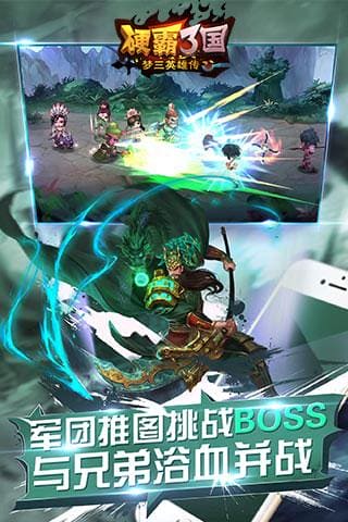 硬霸三国手游 v1.0.3  安卓版 