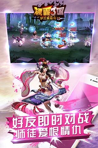 硬霸三国手游 v1.0.3  安卓版 