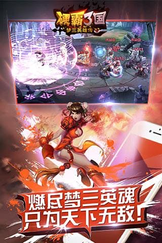 硬霸三国手游 v1.0.3  安卓版 