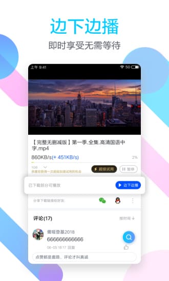 迅雷手机版 v8.05.0.9106 