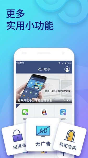 双开助手app v10.0.8安卓版 