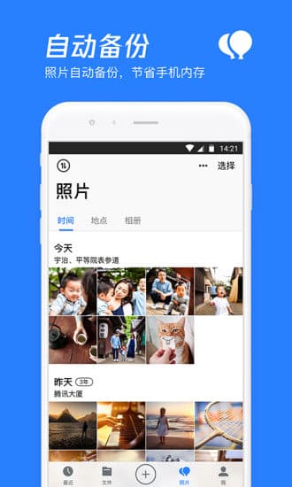 微云手机版 v6.9.80 安卓版 图3