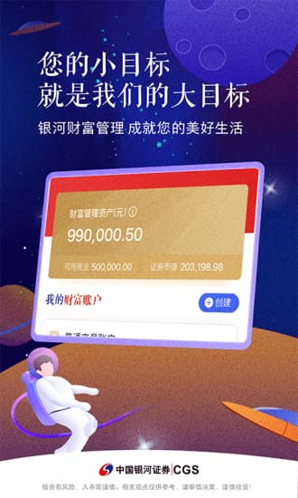 中国银河证券app