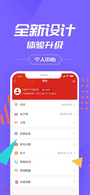 中国石化加油卡网上营业厅app v3.2.5 安卓版 