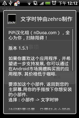 文字时钟手机版 v1.6.1 安卓版 图3