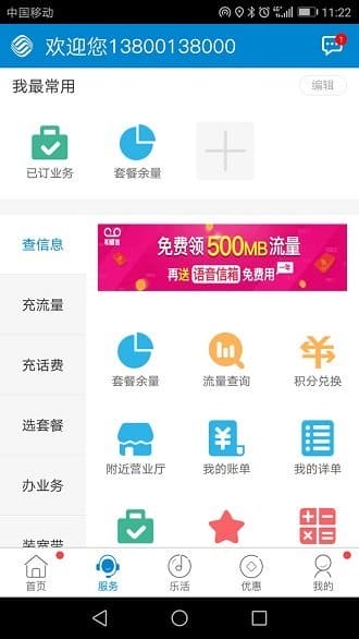 北京移动网上营业厅app